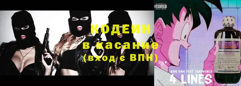 где найти   Анапа  Кодеин Purple Drank 